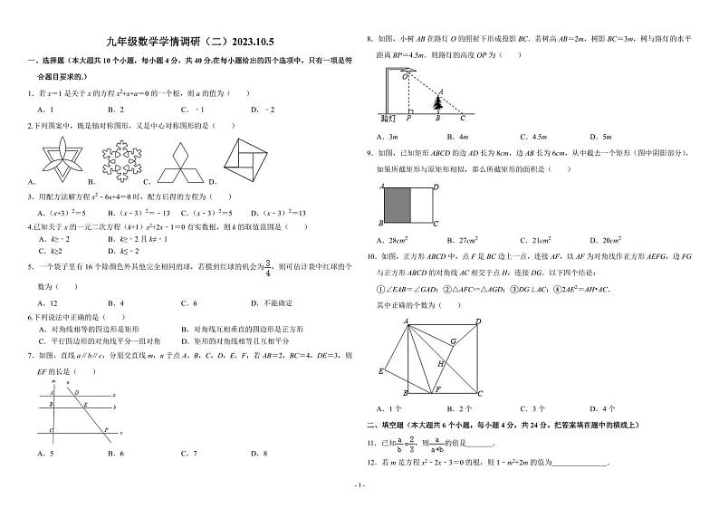 山东省 济南市 历城区济南市历城区华山中学2023-2024学年九年级上学期`10月月考数学试题01
