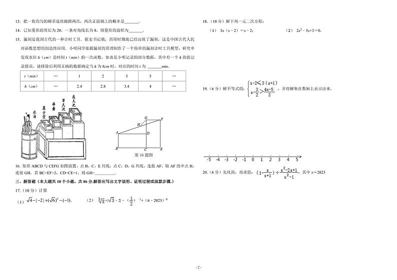 山东省 济南市 历城区济南市历城区华山中学2023-2024学年九年级上学期`10月月考数学试题02