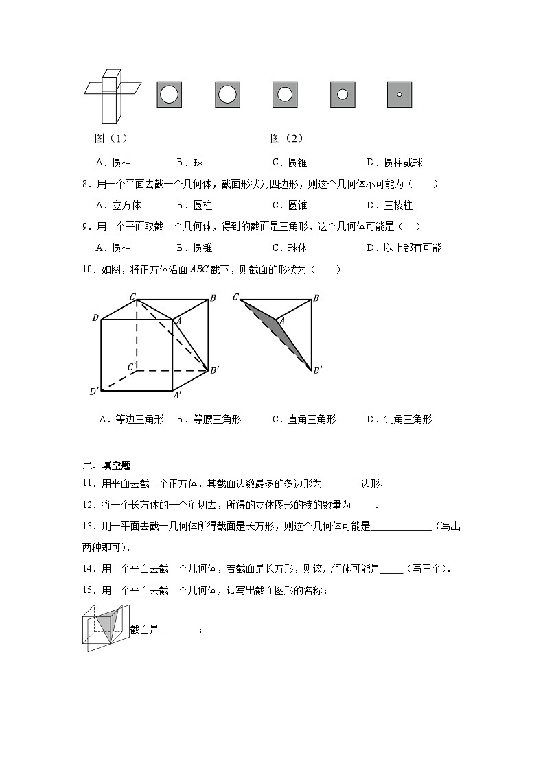 1.3截一个几何体同步练习-北师大版数学七年级上册第2页