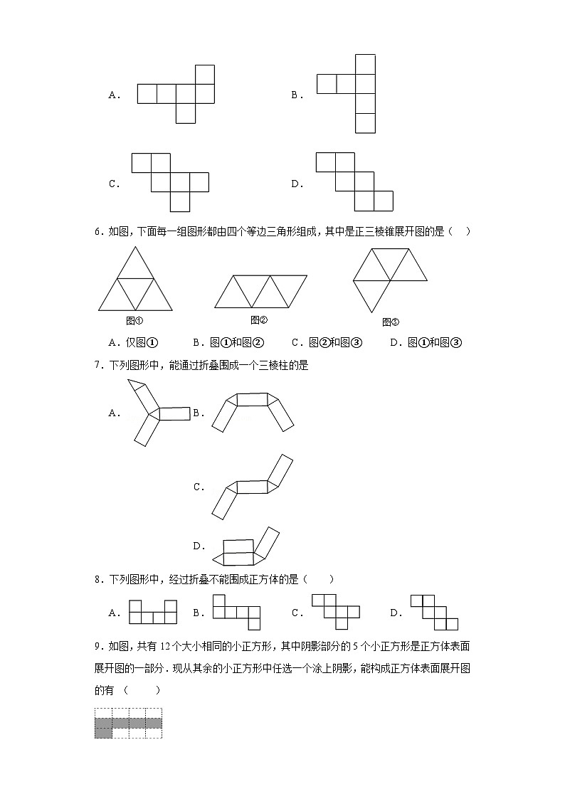 1.2展开与折叠同步练习-北师大版数学七年级上册02