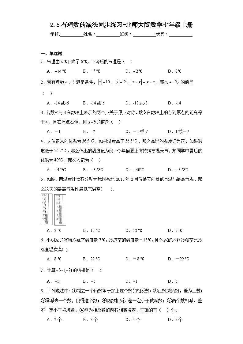 2.5有理数的减法同步练习-北师大版数学七年级上册第1页