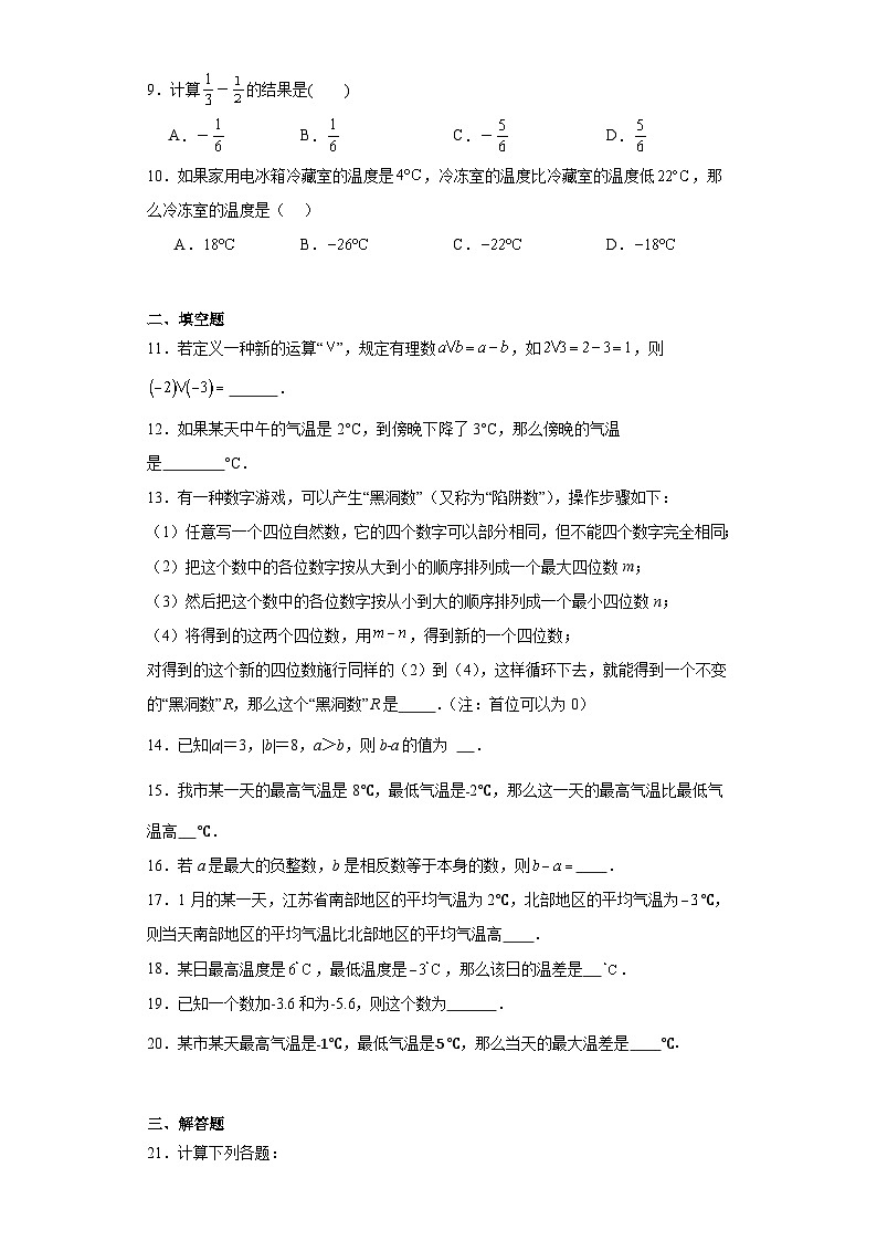 2.5有理数的减法同步练习-北师大版数学七年级上册第2页