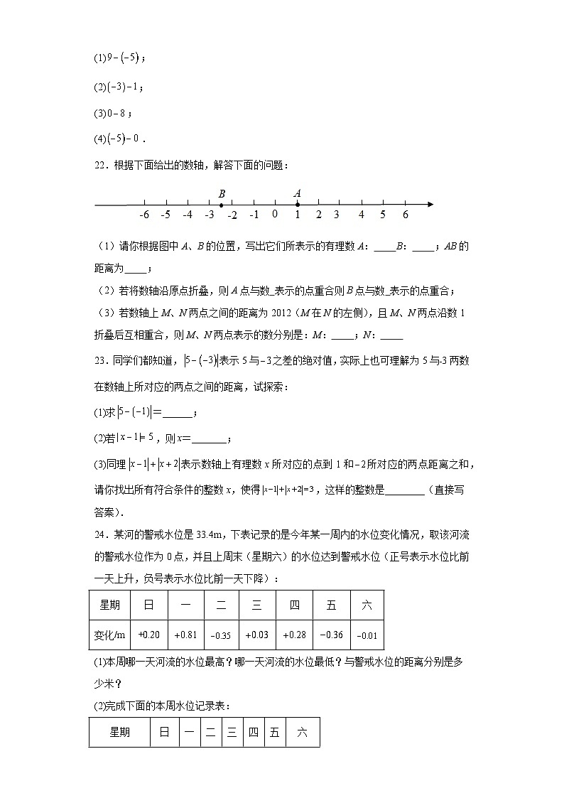 2.5有理数的减法同步练习-北师大版数学七年级上册第3页