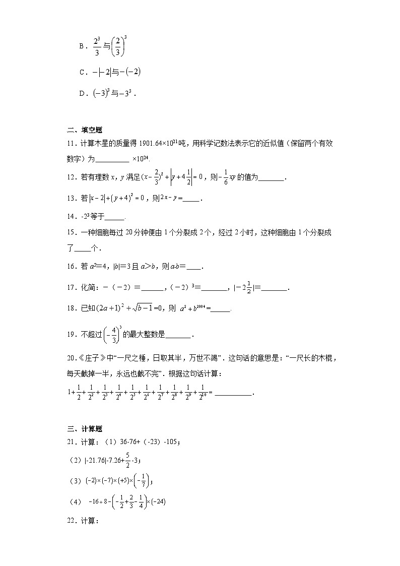 2.9有理数的乘方同步练习-北师大版数学七年级上册第2页