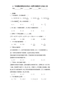 七年级上册2.7 有理数的乘法课时作业
