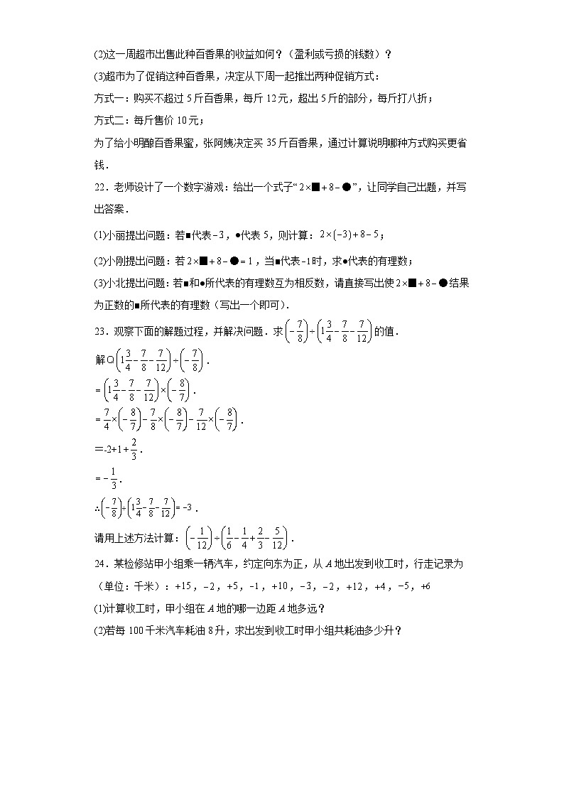 2.7有理数的乘法同步练习-北师大版数学七年级上册第3页