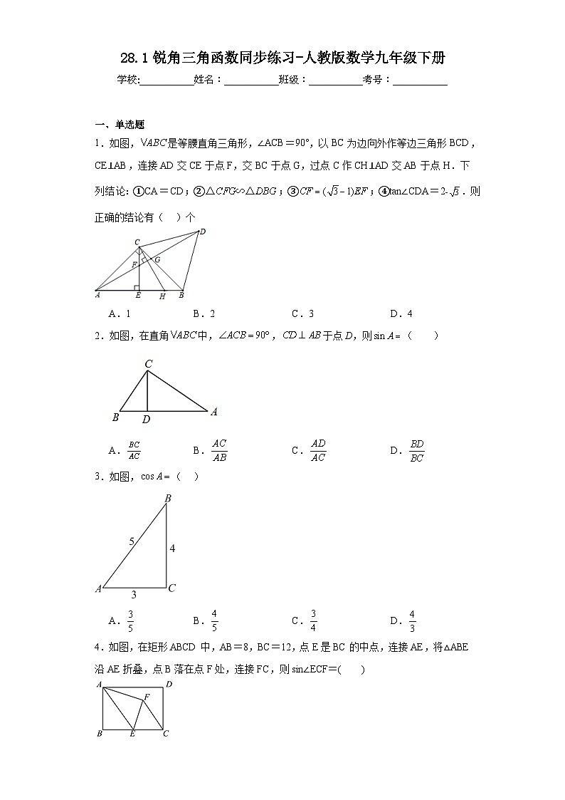 28.1锐角三角函数同步练习-人教版数学九年级下册01