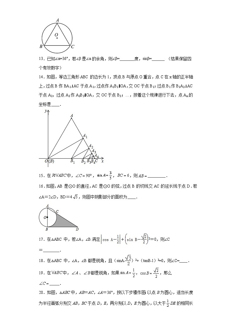 28.1锐角三角函数同步练习-人教版数学九年级下册03