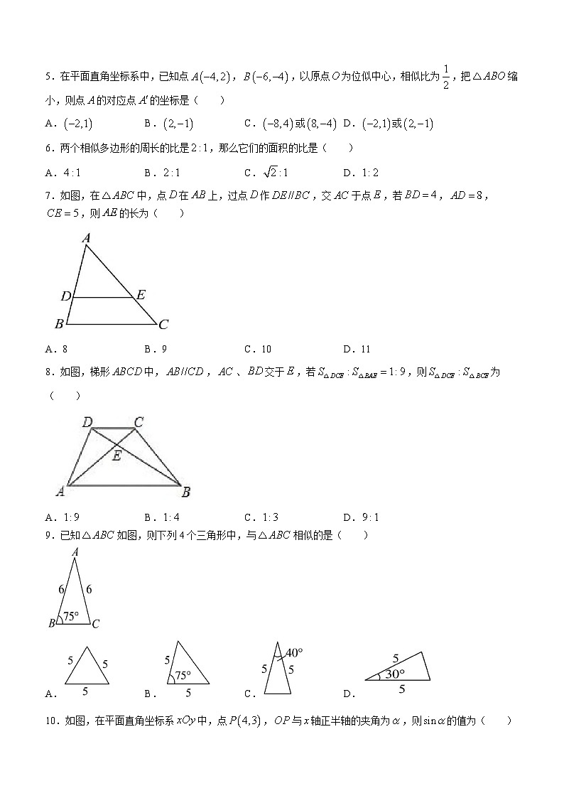 山东省聊城市莘州中学2023-2024学年九年级上学期第一次月考数学试题02