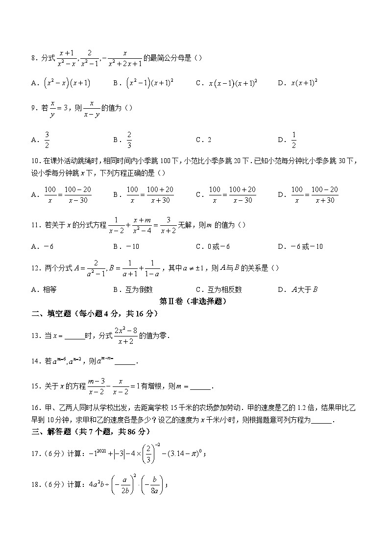 贵州省铜仁市印江土家族苗族自治县思源实验中学2023-2024学年八年级上学期9月月考数学试题第2页