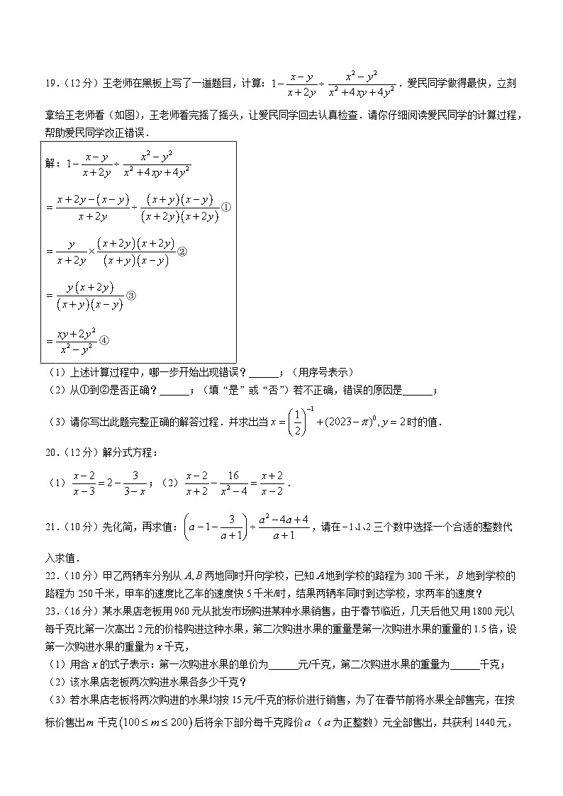 贵州省铜仁市印江土家族苗族自治县思源实验中学2023-2024学年八年级上学期9月月考数学试题第3页