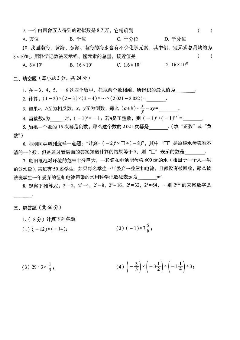 河南省漯河市宏昌学校2023-2024学年七年级九月份数学第2页