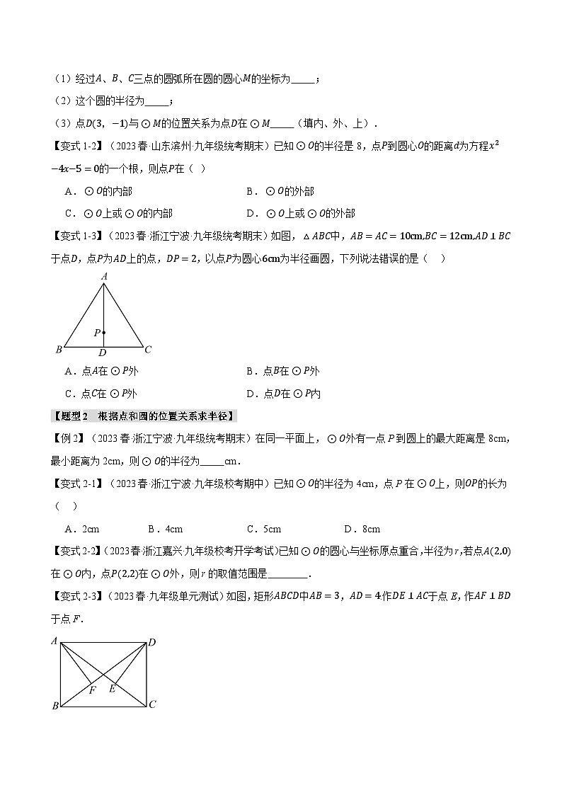 专题24.5 点和圆、直线和圆的位置关系【九大题型】-2023-2024学年九年级数学上册举一反三系列(人教版)02