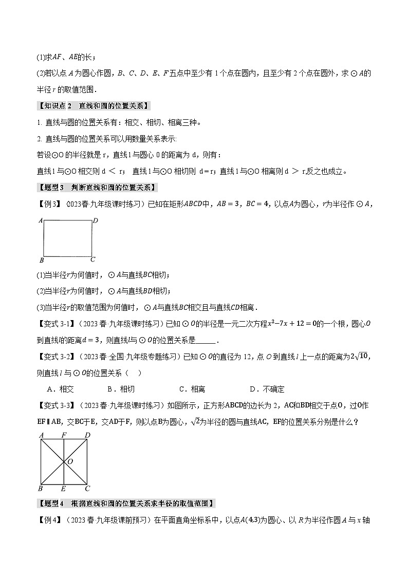 专题24.5 点和圆、直线和圆的位置关系【九大题型】-2023-2024学年九年级数学上册举一反三系列(人教版)03