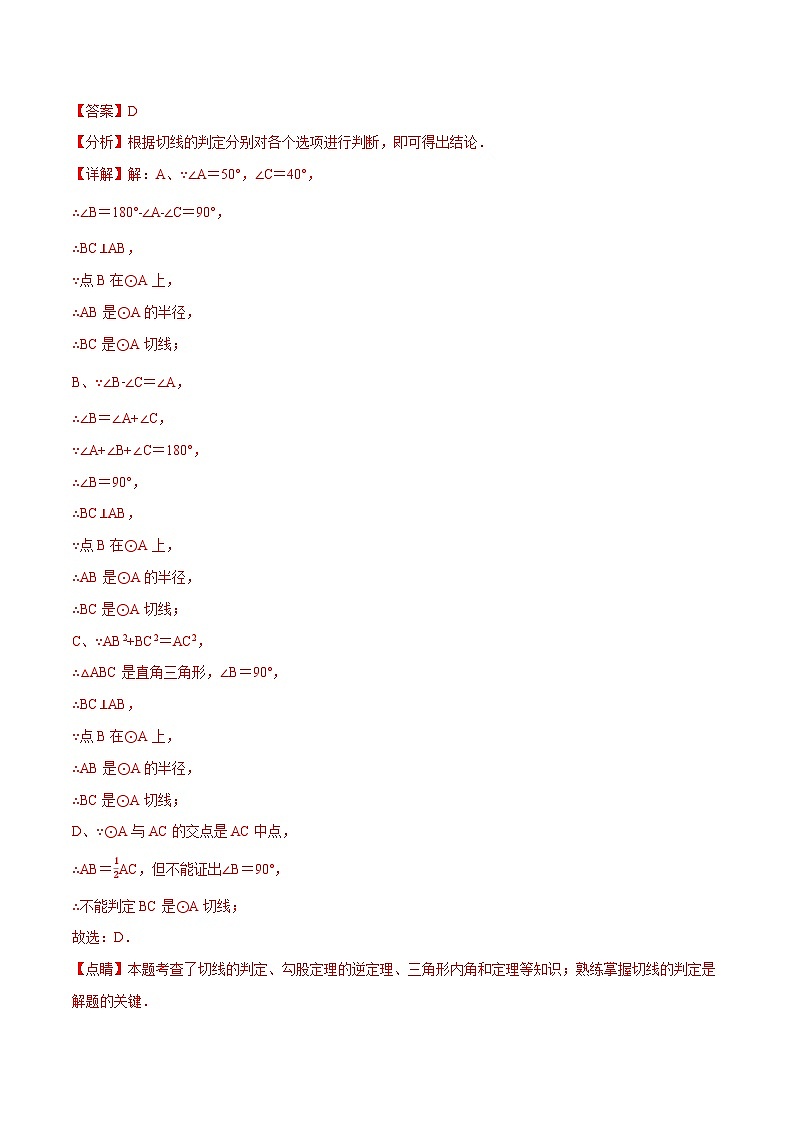 专题24.6 切线的判定和性质【九大题型】-2023-2024学年九年级数学上册举一反三系列(人教版)02