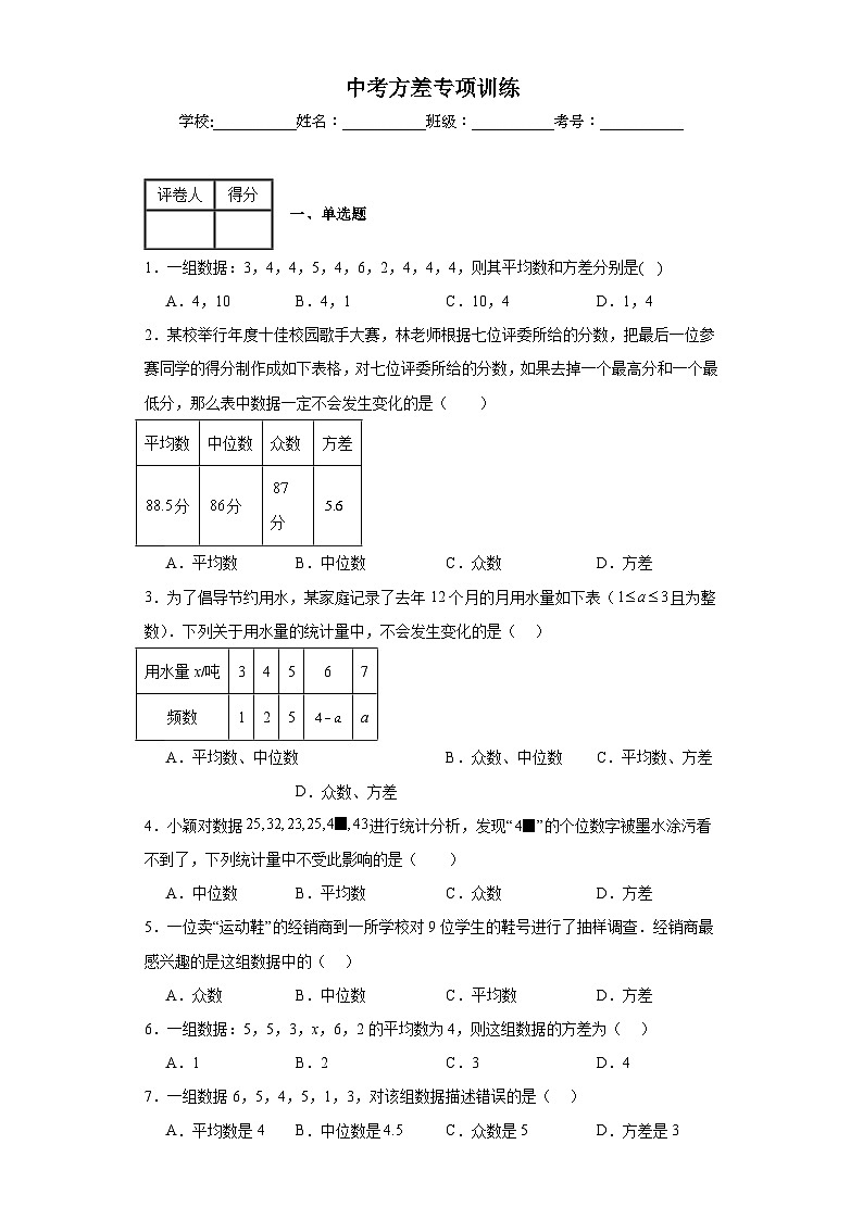 中考方差专项训练第1页