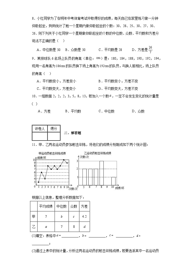 中考方差专项训练第2页