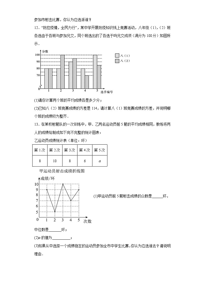 中考方差专项训练第3页