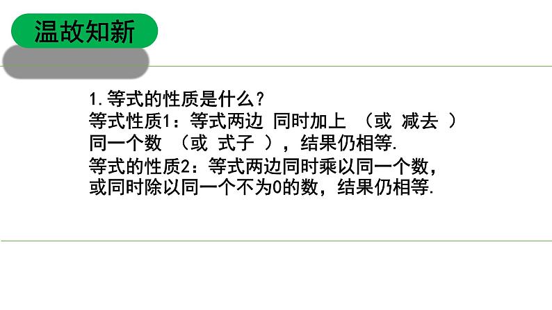 3.2.1一元一次方程七年级数学上册同步精品课堂(人教版) 课件PPT03