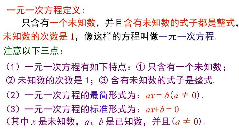3.2.1一元一次方程七年级数学上册同步精品课堂(人教版) 课件PPT05