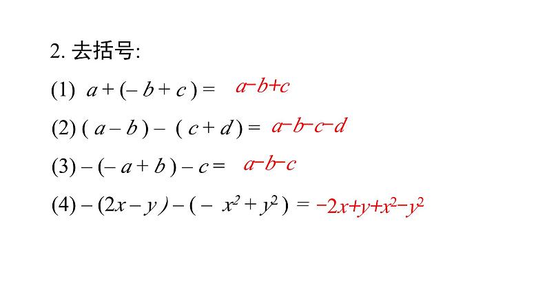 3.2.1一元一次方程七年级数学上册同步精品课堂(人教版) 课件PPT08