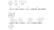 初中北师大版1.4 从三个不同方向看物体的形状当堂检测题