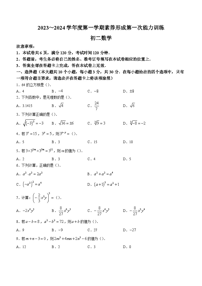 山西省临汾市两县一市2023-2024学年八年级上学期月考数学试题第1页