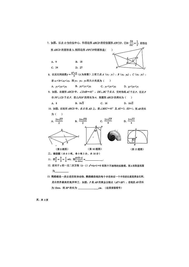 陕西省西安市西安交通大学附属中学分校2023-2024学年九年级上学期第一次月考数学试题第2页