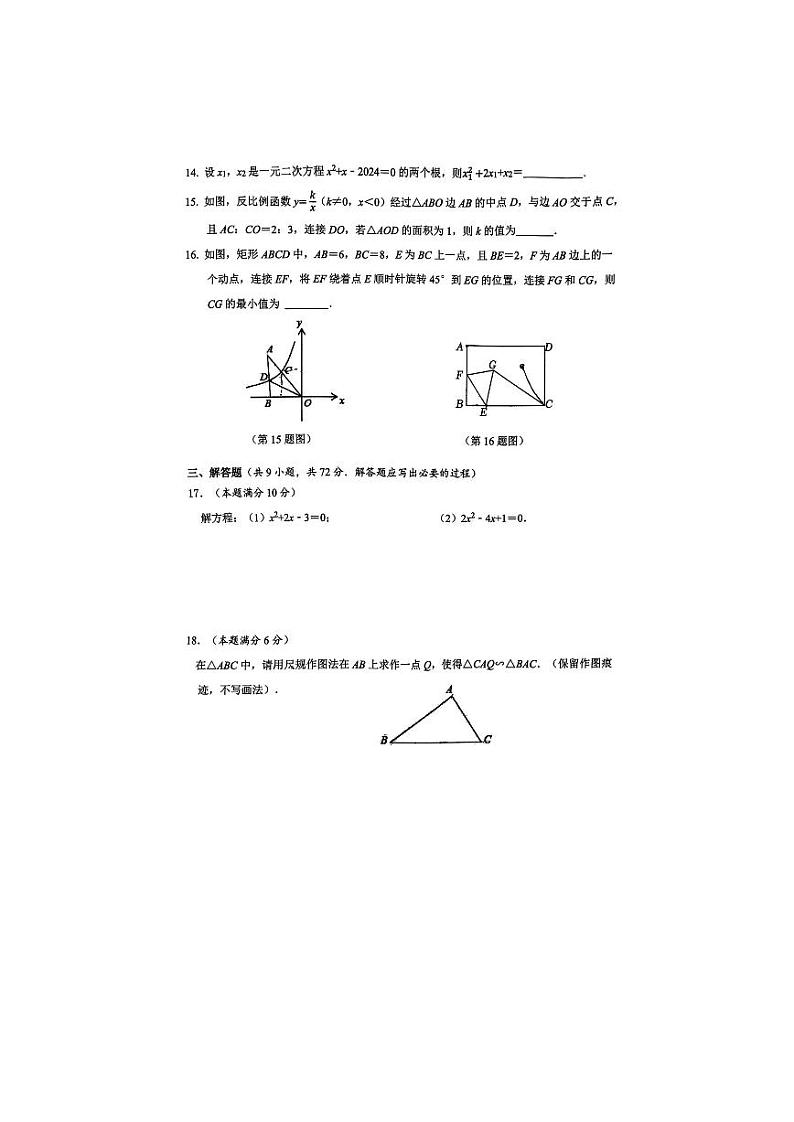 陕西省西安市西安交通大学附属中学分校2023-2024学年九年级上学期第一次月考数学试题第3页