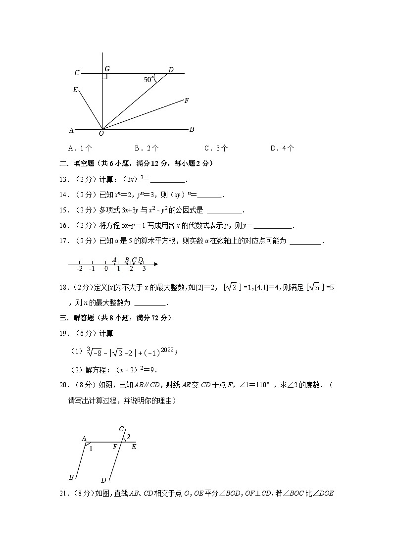+广西南宁市邕宁区2022—2023学年下学期七年级期中数学试卷第3页