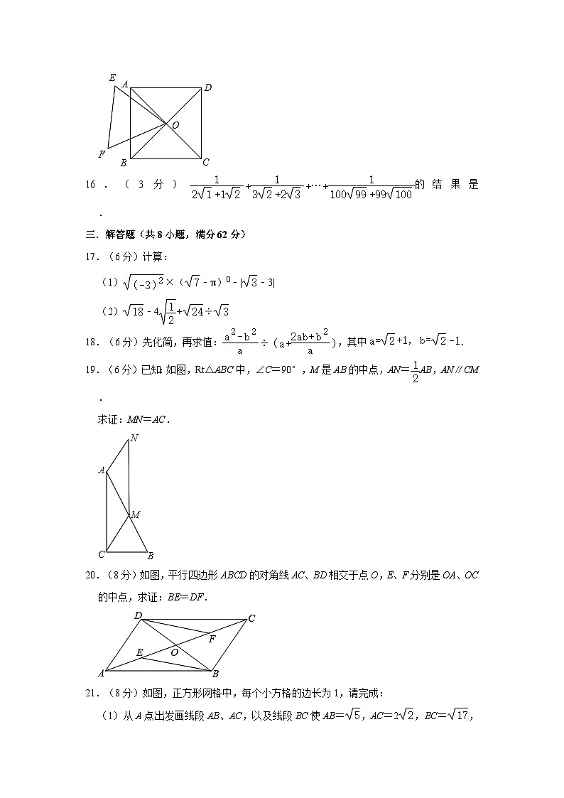 广东省广州市天河区大观学校2022—2023学年下学期八年级期中数学试卷第3页