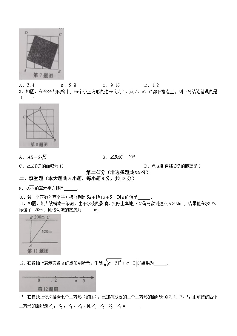 陕西省榆林市绥德县远竹中学2023-2024学年八年级上学期月考数学试题02