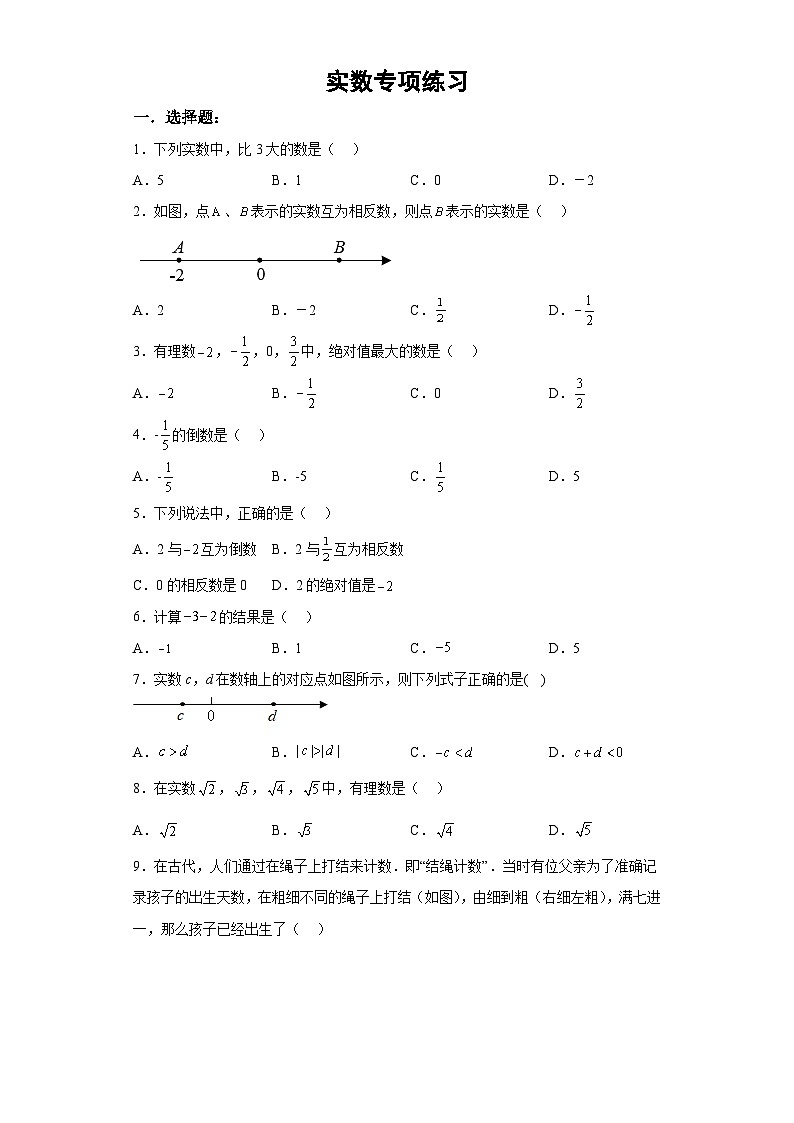 中考数学实数专项练习01