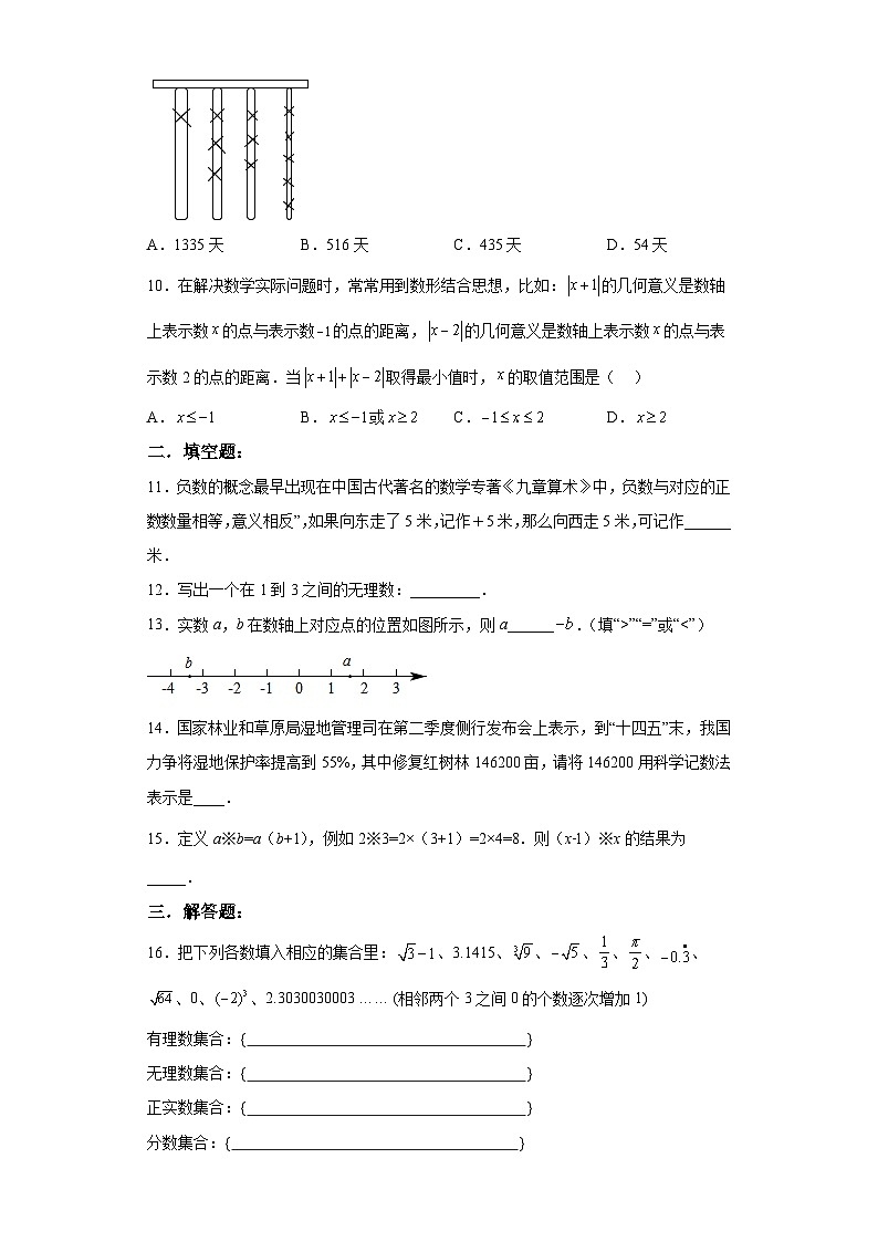 中考数学实数专项练习02