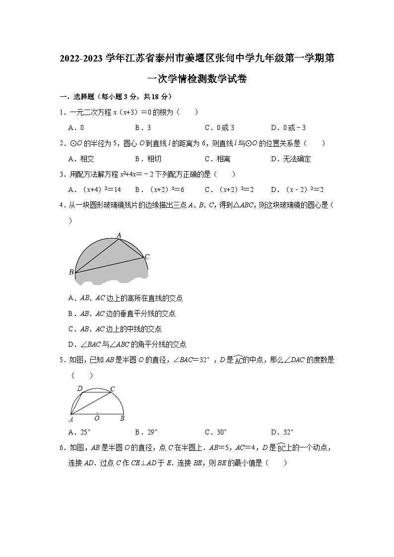 江苏省泰州市姜堰区张甸初级中学2022—2023学年上学期九年级第一次学情检测数学试卷01