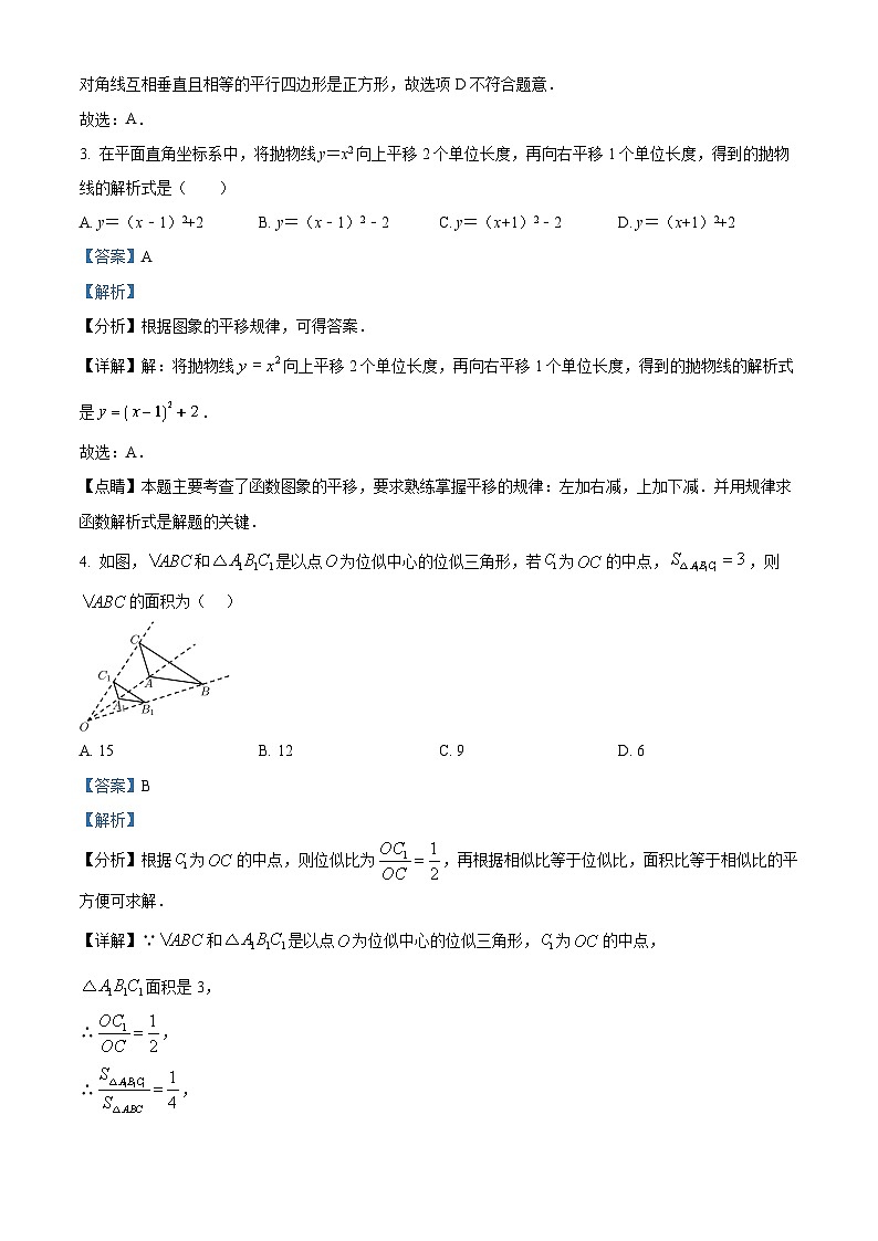 精品解析:广东省深圳市龙岗区东升学校2022-2023学年九年级上学期期末考试数学试卷(解析版)第2页