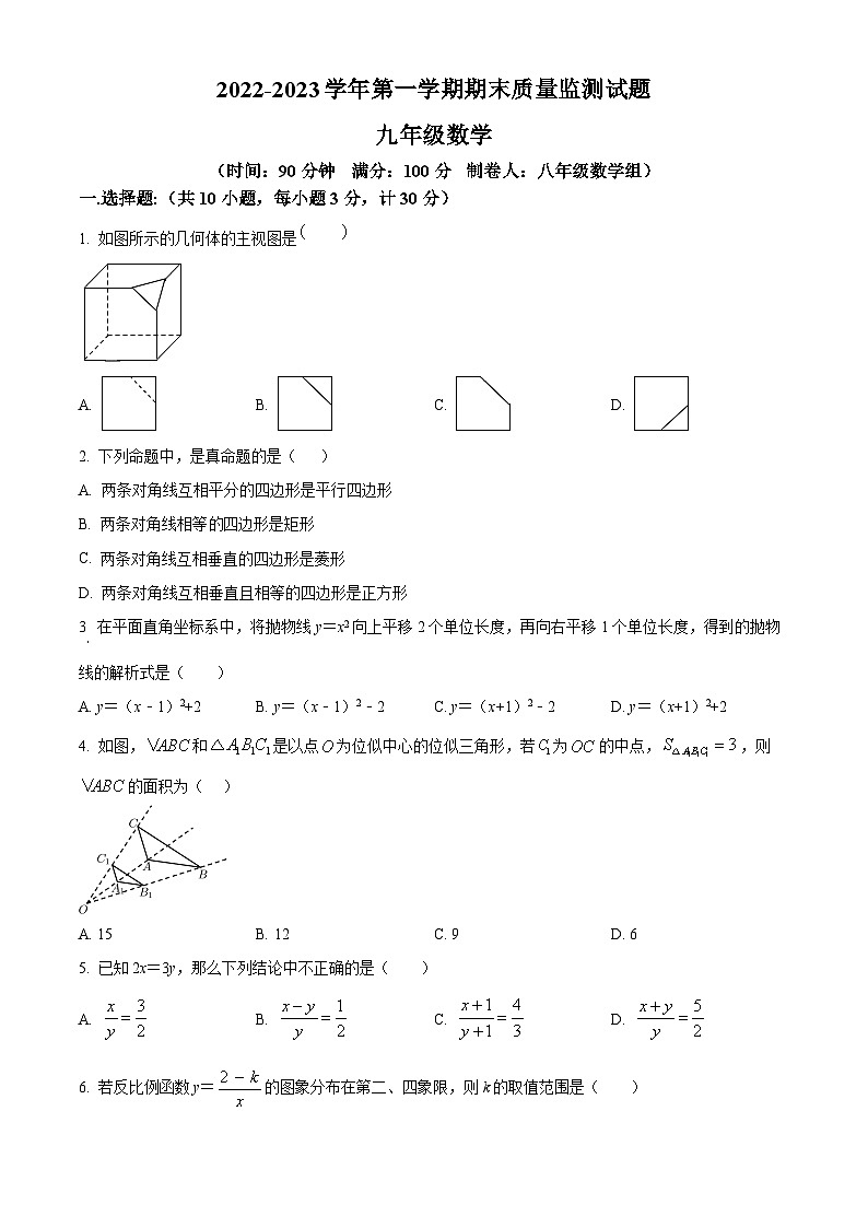 精品解析:广东省深圳市龙岗区东升学校2022-2023学年九年级上学期期末考试数学试卷(原卷版)第1页