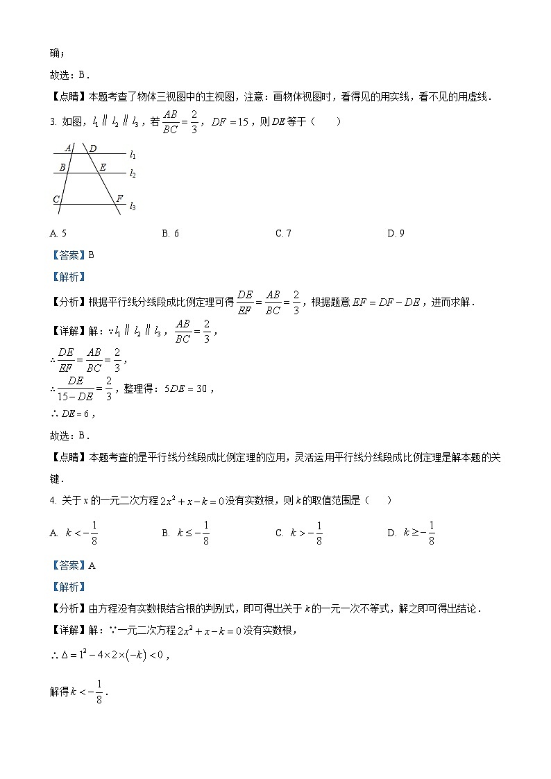 精品解析:广东省深圳市龙岗区贤义外国语学校2022-2023学年九年级上学期期中考试数学试卷(解析版)第2页