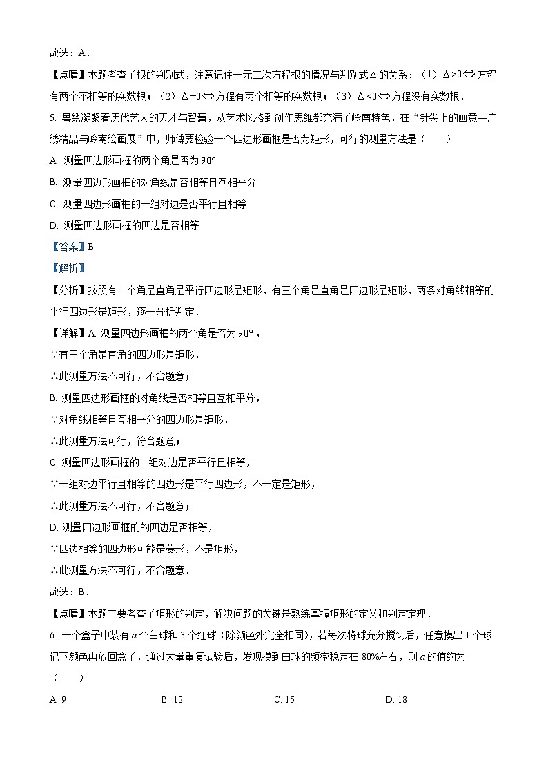 精品解析:广东省深圳市龙岗区贤义外国语学校2022-2023学年九年级上学期期中考试数学试卷(解析版)第3页