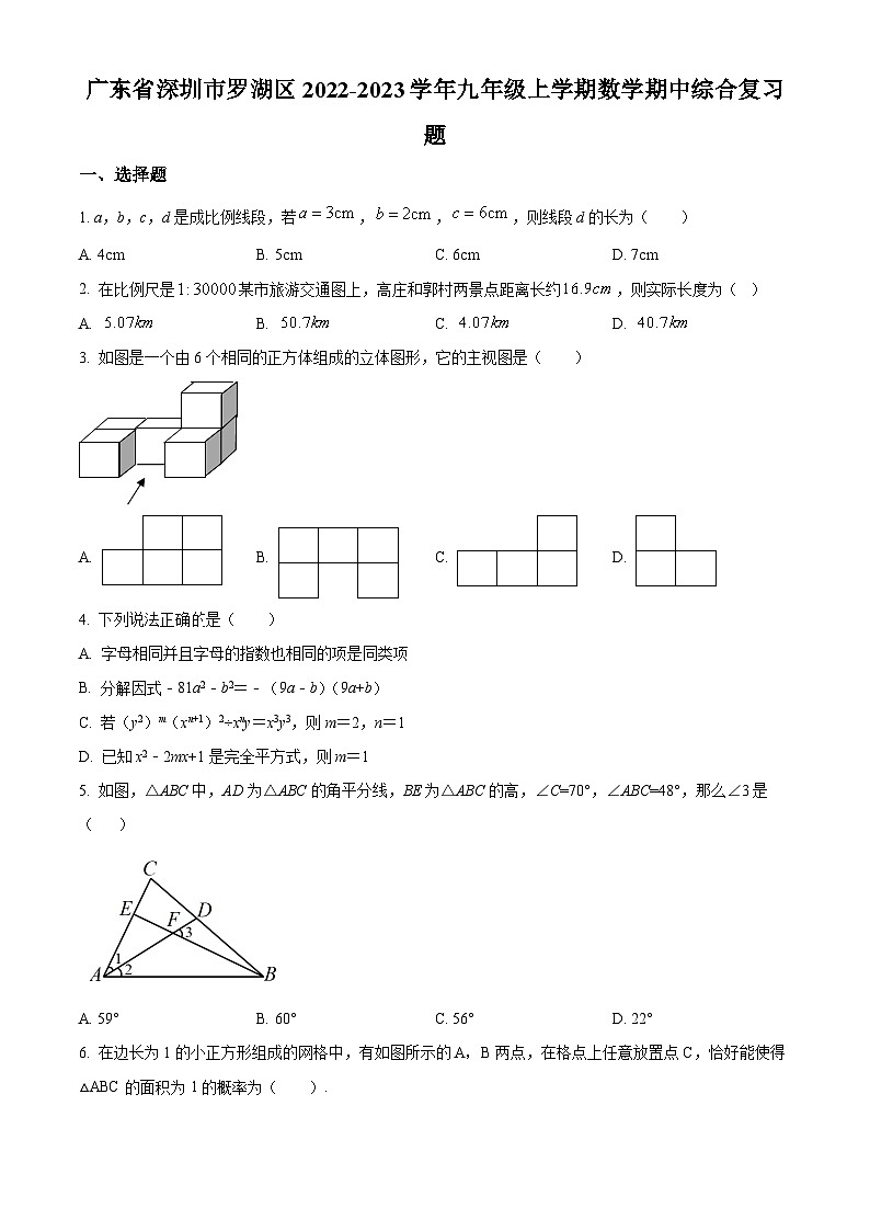 精品解析:广东省深圳市罗湖区2022-2023学年九年级上学期数学期中综合复习题01