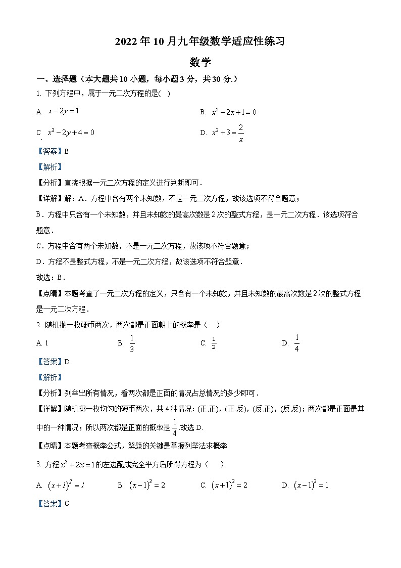 精品解析:广东省深圳市罗湖区翠园中学2022-2023学年九年级上学期数学第一次月考试题(解析版)第1页