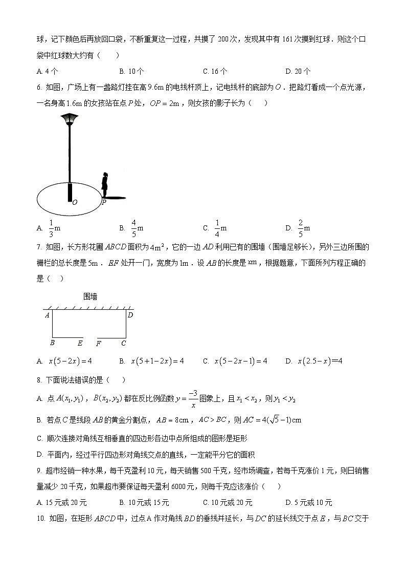 精品解析:广东省深圳市南山区2022-2023学年九年级上学期期末考试数学试卷02