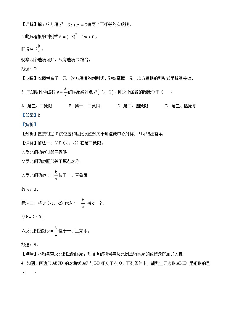 精品解析:广东省深圳市南山区2022-2023学年九年级上学期期末考试数学试卷02