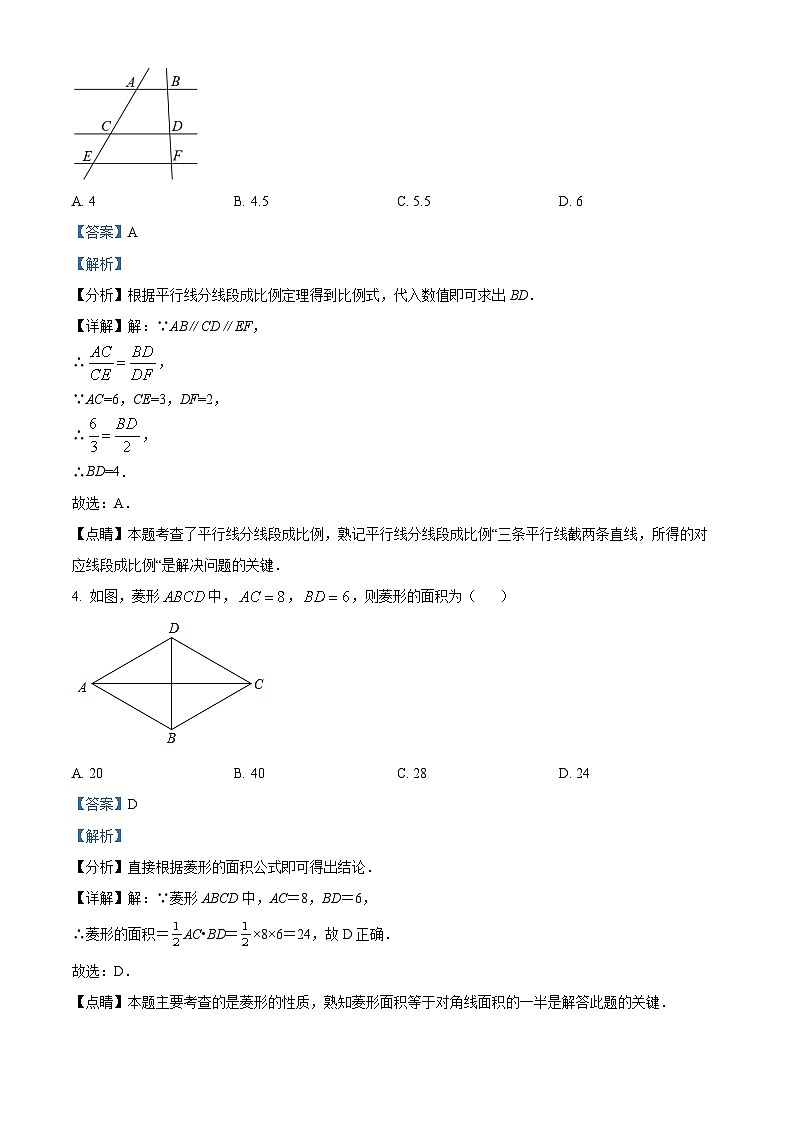 精品解析:广东省深圳市南山区南海中学2022-2023学年九年级上学期期中考试数学试卷(解析版)第2页