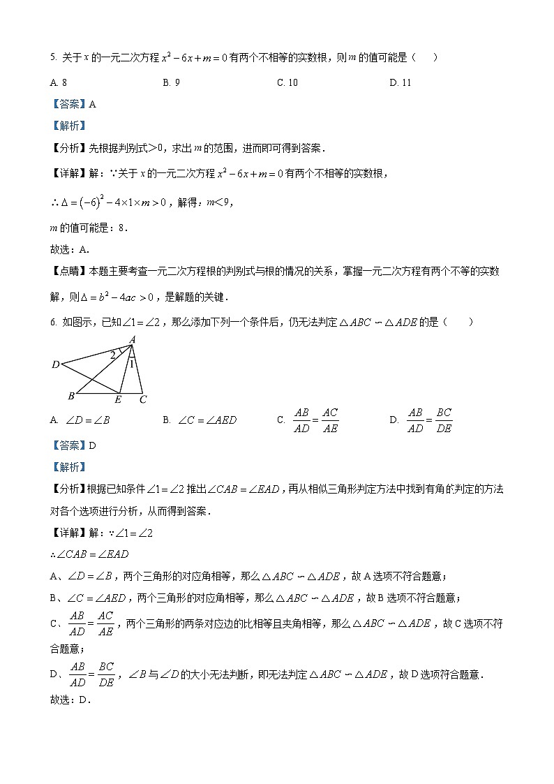 精品解析:广东省深圳市南山区南海中学2022-2023学年九年级上学期期中考试数学试卷(解析版)第3页