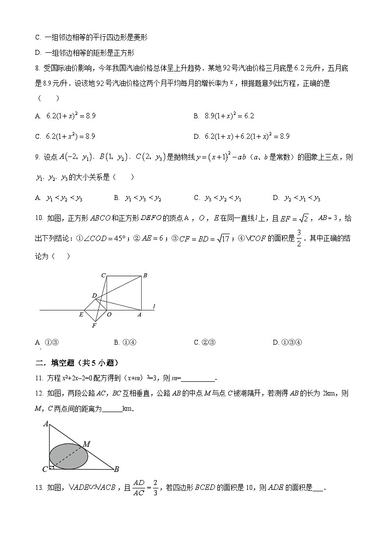精品解析:广东省深圳市南山区南海中学2022-2023学年九年级上学期期中考试数学试卷(原卷版)第2页