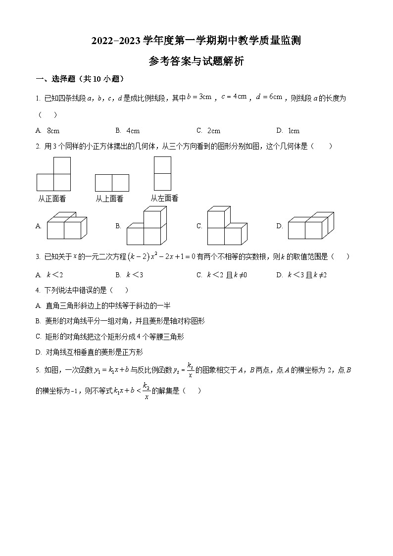 精品解析:广东省深圳市南山区太子湾学校2022-2023学年九年级上学期期中考试数学试题01