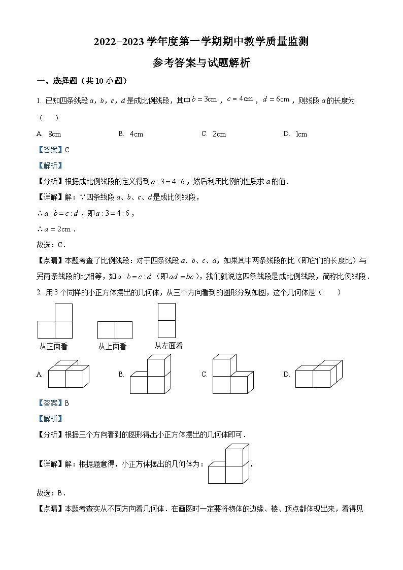 精品解析:广东省深圳市南山区太子湾学校2022-2023学年九年级上学期期中考试数学试题01