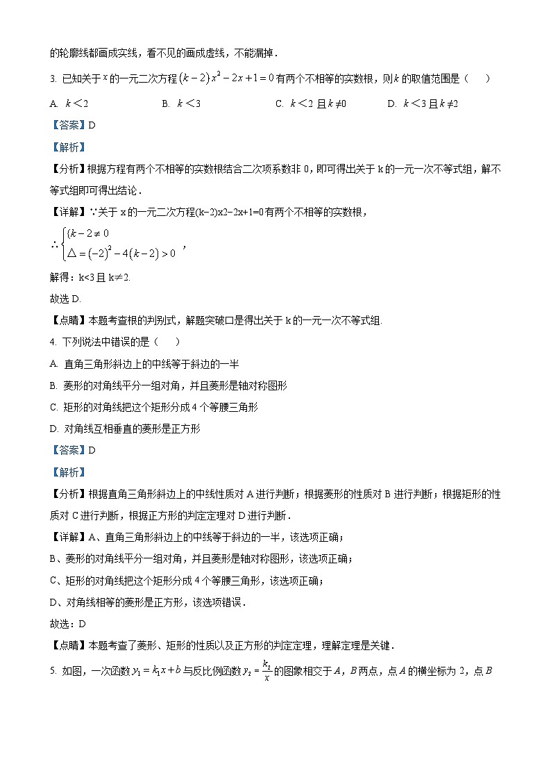 精品解析:广东省深圳市南山区太子湾学校2022-2023学年九年级上学期期中考试数学试题02