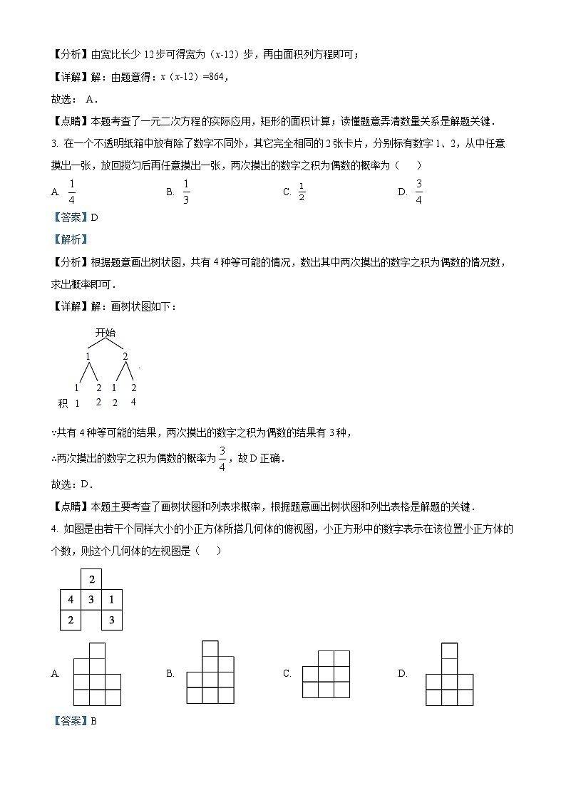 精品解析:广东省深圳市南山区同乐实验学校2022-2023学年九年级上学期期中数学试卷02